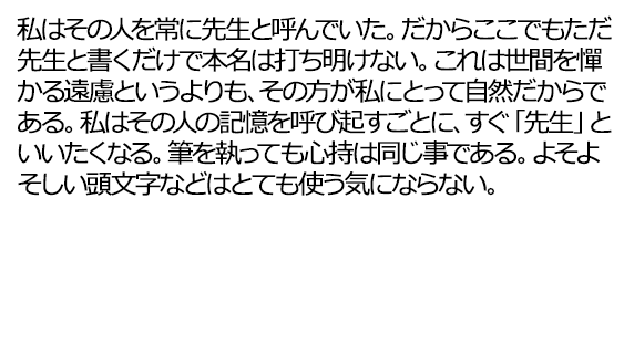 行間と字間が不適切な文章