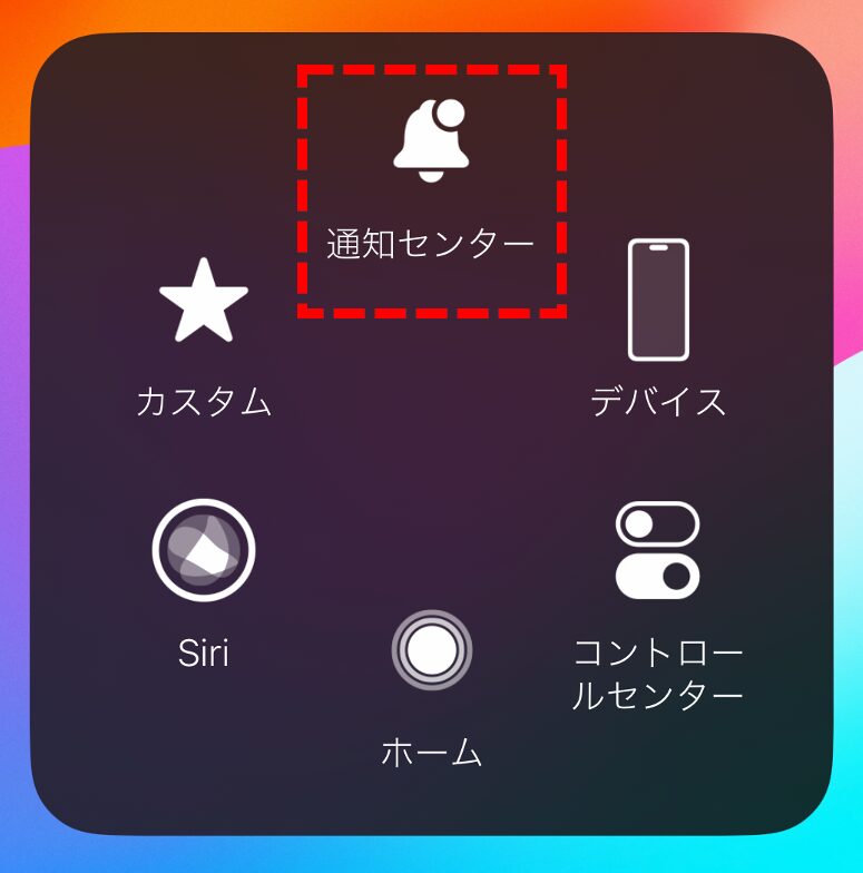 AssistiveTouchの18の便利機能を図解で徹底解説 - ユニウェブ