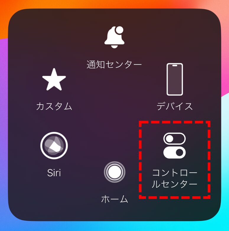 生写真確認用part4 AssistiveTouchの18の便利機能を図解で徹底解説 - ユニウェブ