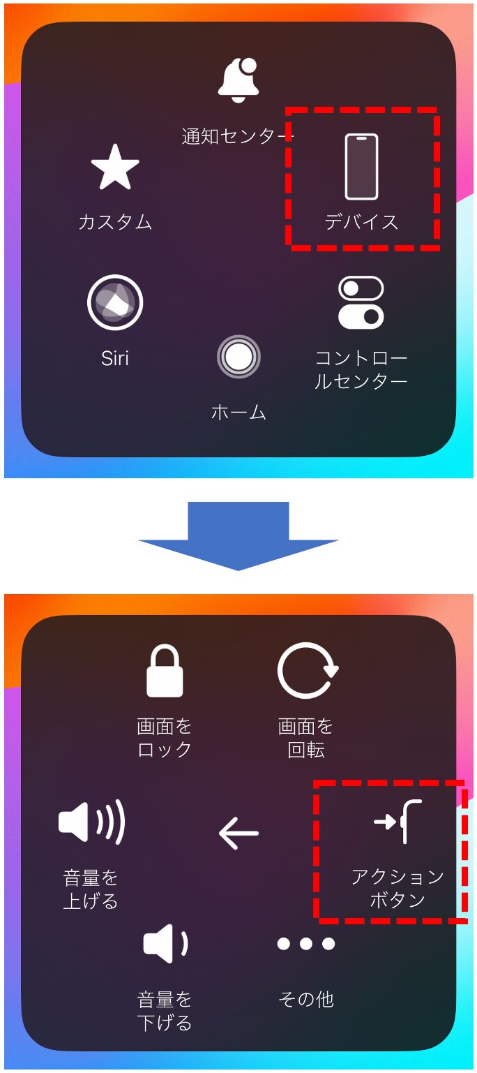まろんページ ホームボタン操作などを画面タッチで行う（AssistiveTouch